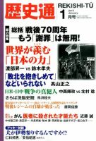 歴史通 2015年1月号 (発売日2014年12月09日) 表紙
