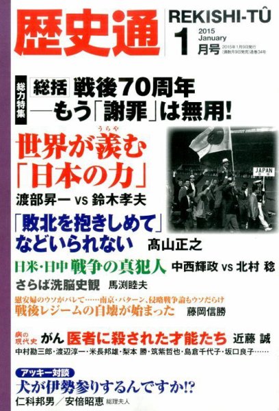 歴史通 2015年1月号 (発売日2014年12月09日) 表紙