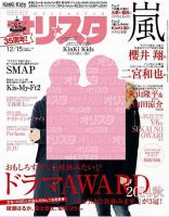 オリ★スタ 2014年12/15号 (発売日2014年12月05日) 表紙
