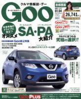 GOO首都圏版 2015年1/4号 (発売日2014年12月04日) 表紙