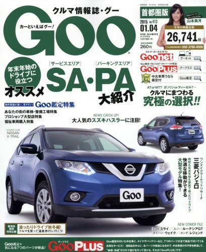 GOO首都圏版 2015年1/4号 (発売日2014年12月04日) 表紙