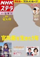 NHKステラ 関西版 2014年12/19号 (発売日2014年12月10日) 表紙
