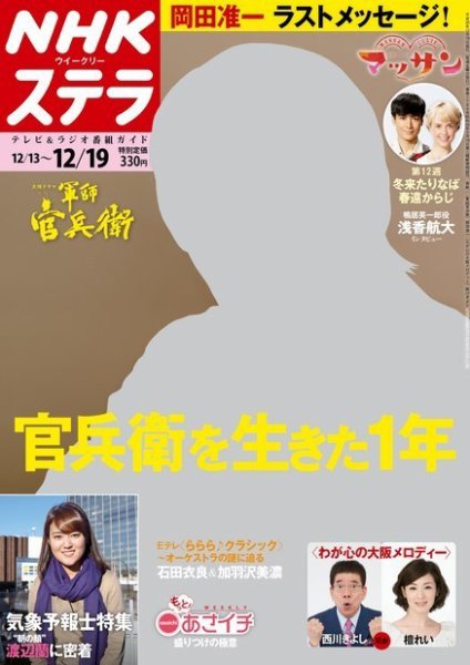 NHKステラ 関西版 2014年12/19号 (発売日2014年12月10日) 表紙