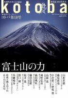 kotoba（コトバ） 2015年1月号 表紙