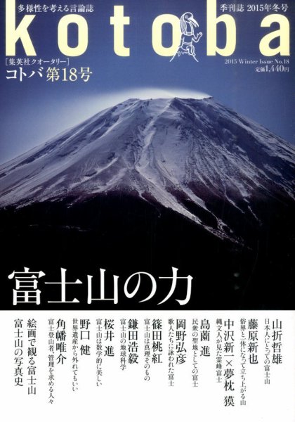 kotoba（コトバ） 2015年1月号 (発売日2014年12月06日) 表紙