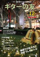 ギターの友 12月号 (発売日2014年12月05日) 表紙