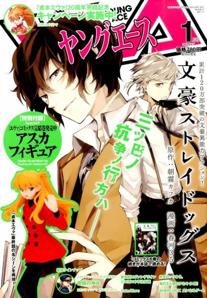 ヤングエース 2015年1月号 (発売日2014年12月04日) 表紙