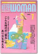 月刊経理ウーマン 2002年06月20日発売号 表紙