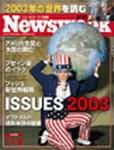 ニューズウィーク日本版 Newsweek Japan 1/1・8号 (発売日2002年12月25日) 表紙