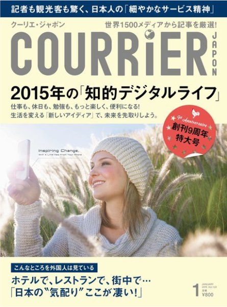 COURRiER Japon（クーリエ・ジャポン） ［ダイジェスト版］  1月号 (発売日2014年12月05日) 表紙