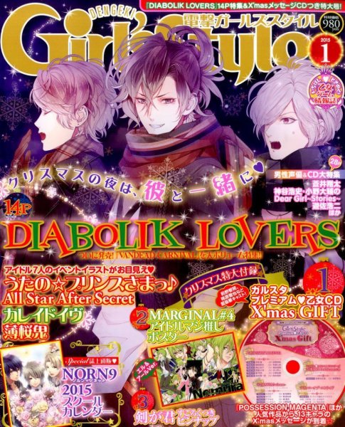 電撃Girl's Style (ガールズスタイル) 2015年1月号 (発売日2014年12月10日) 表紙