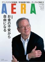 AERA（アエラ） ［ライト版］ 12/15号 表紙
