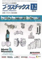 プラスチックス 2014年12月号 (発売日2014年12月05日) 表紙