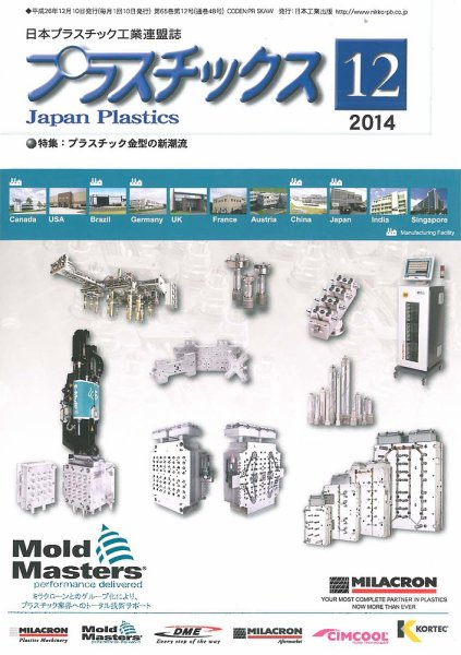 プラスチックス 2014年12月号 (発売日2014年12月05日) 表紙
