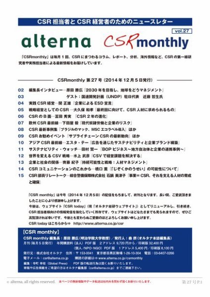 CSRmonthly Vol.27 (発売日2014年12月05日) 表紙