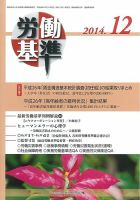 労働基準 12月号 (発売日2014年12月05日) 表紙