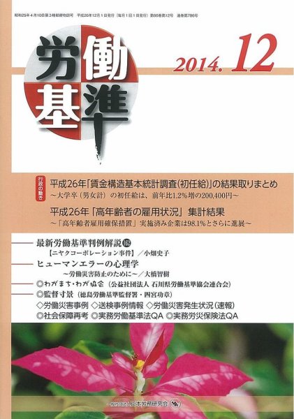 労働基準 12月号 (発売日2014年12月05日) 表紙