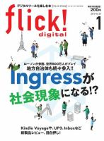 flick!（フリック） 2015年1月号 表紙