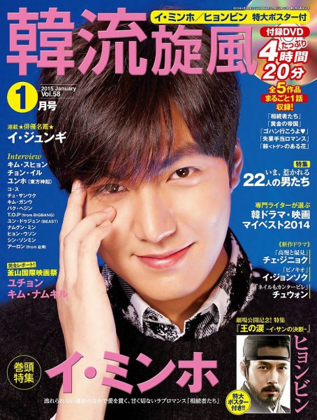 韓流plus 2015年1月号 (発売日2014年12月05日) 表紙