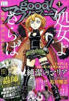 good！アフタヌーン 2015年1月号 表紙
