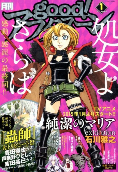 good！アフタヌーン 2015年1月号 (発売日2014年12月06日) 表紙