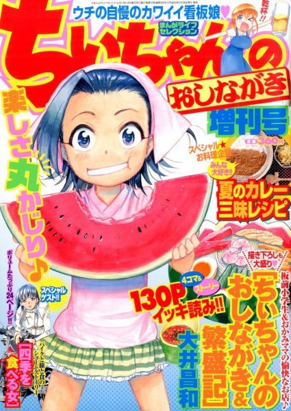 増刊 まんがライフオリジナル 2014年10月号 (発売日2014年08月29日) 表紙