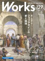 Works（ワークス） 127号 表紙