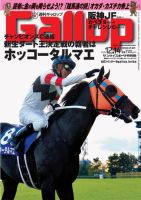週刊Gallop（ギャロップ） 12月14日号 表紙
