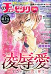 増刊 for Mrs. (フォアミセス) 2015年1月号 (発売日2014年12月08日) 表紙