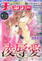 増刊 for Mrs. (フォアミセス) 2015年1月号 (発売日2014年12月08日) 表紙