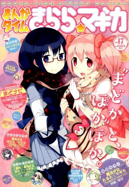 まんがタイムきららマギカ 2015年1月号 (発売日2014年12月10日) 表紙