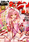 コミックヘヴン 2015年1/15号 (発売日2014年12月09日) 表紙