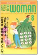 月刊経理ウーマン 2002年07月20日発売号 表紙