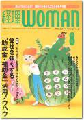 月刊経理ウーマン 2002年07月20日発売号 表紙