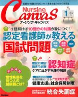 ナーシング・キャンバス 2015年1月号 表紙