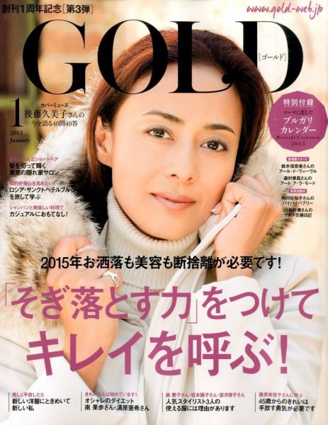 GOLD（ゴールド） 2015年1月号 (発売日2014年12月06日) 表紙