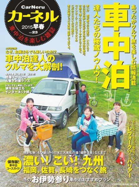 CarNeru（カーネル） Vol.23 (発売日2014年12月09日) 表紙