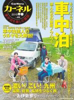 CarNeru（カーネル） vol.23 表紙