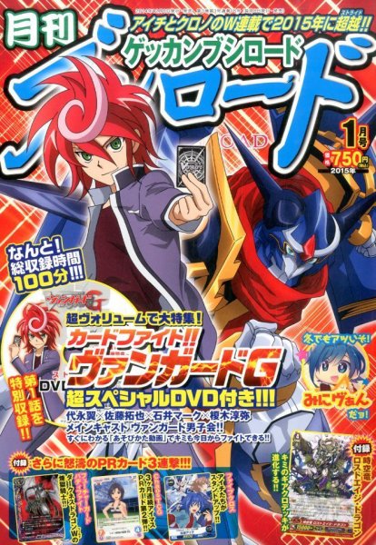 月刊ブシロード 2015年1月号 (発売日2014年12月08日) 表紙
