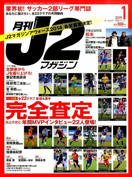 月刊J2マガジン 2015年1月号 (発売日2014年12月12日) 表紙
