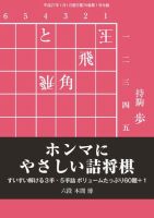 将棋世界 付録 2015年1月号 (発売日2014年12月05日) 表紙