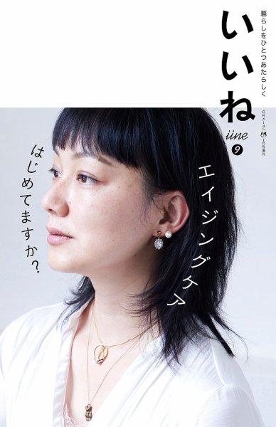いいね Vol.9 (発売日2014年12月05日) | 雑誌/定期購読の予約はFujisan