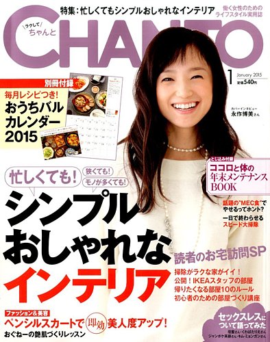 CHANTO（チャント） 2015年1月号 (発売日2014年12月06日) | 雑誌/電子