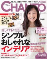 CHANTO（チャント） 2015年1月号 (発売日2014年12月06日) 表紙