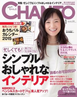 CHANTO（チャント） 2015年1月号 (発売日2014年12月06日) | 雑誌/電子