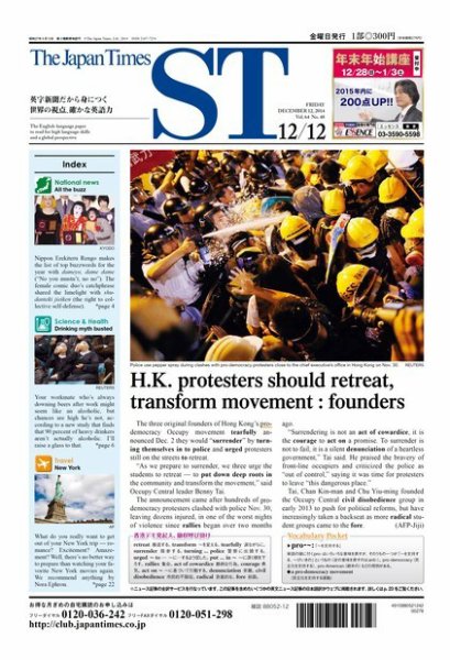 The Japan Times Alpha（ジャパンタイムズアルファ） Vol.64 No.48 (発売日2014年12月12日) 表紙