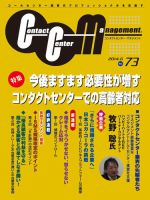 コンタクトセンター・マネジメント Vol.73 (発売日2014年05月25日) 表紙