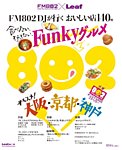 FM802DJが行く おいしい店140軒　食べたい、行きたい、Funkyグルメ 2014年05月30日発売号 表紙