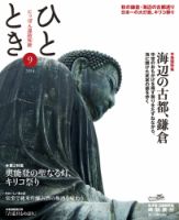 ひととき 2014年9月号 表紙