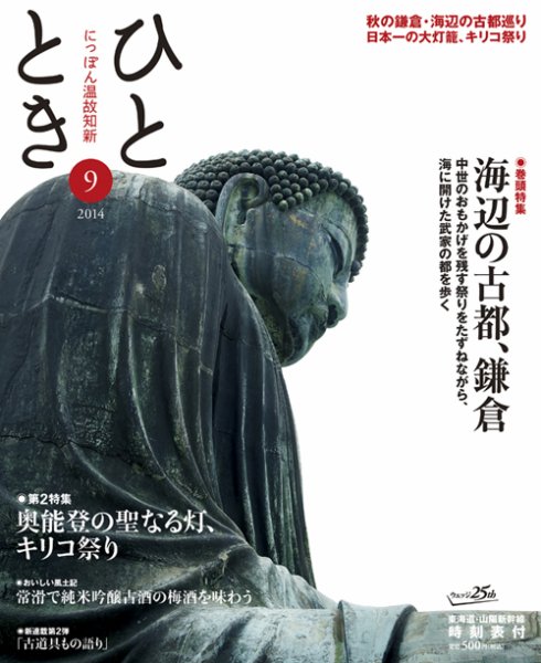 ひととき 2014年9月号 (発売日2014年08月20日) 表紙